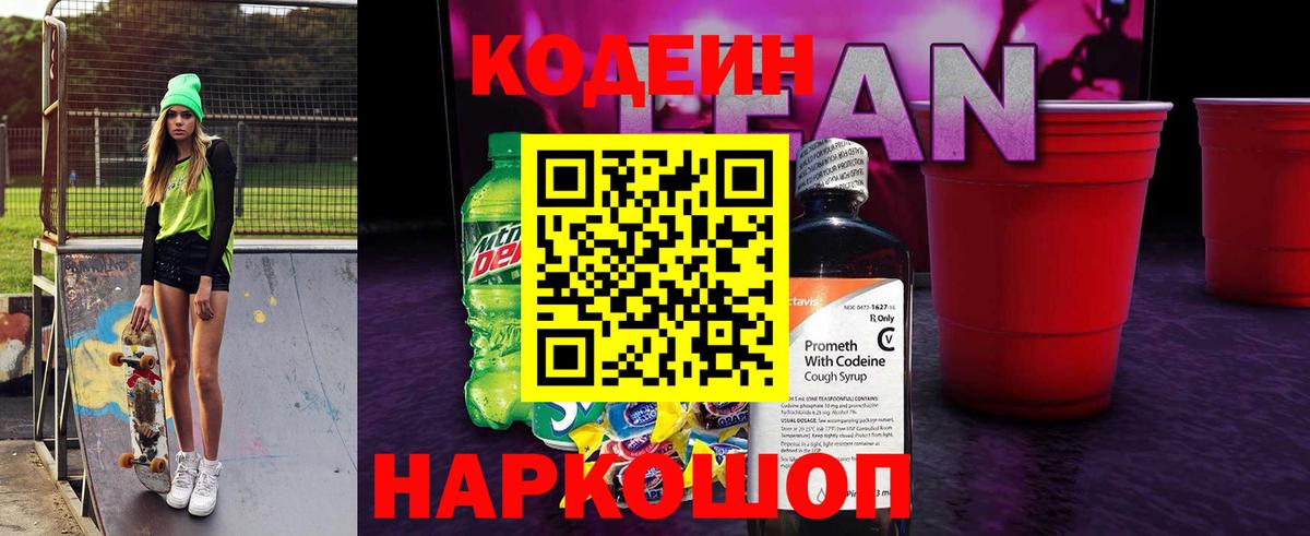Арсеньев  Кодеин напиток Lean (лин)  Кодеин Purple Drank  Вход с VPN 