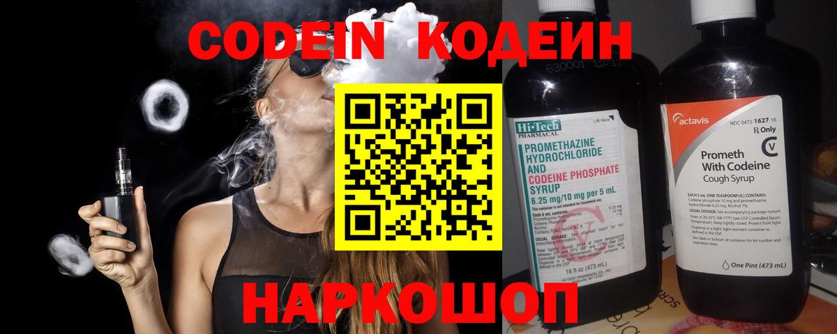 Кодеин напиток Lean (лин) Арсеньев