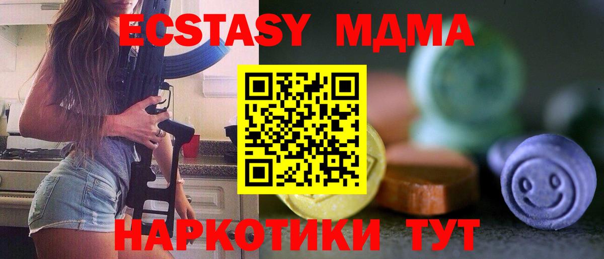 ЭКСТАЗИ mix  ЭКСТАЗИ MDMA  Арсеньев  Ecstasy  Вход с VPN 