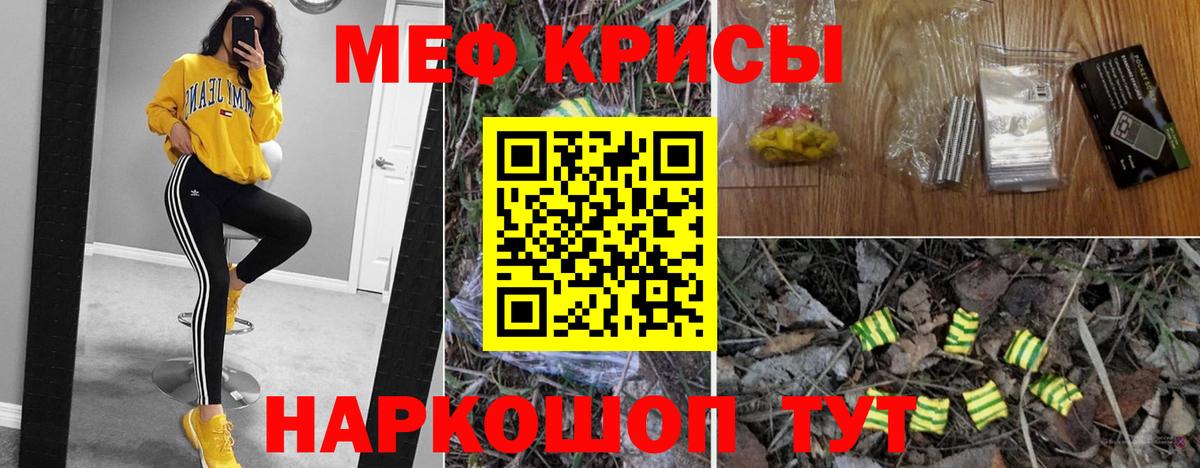 Меф мяу мяу мука Арсеньев